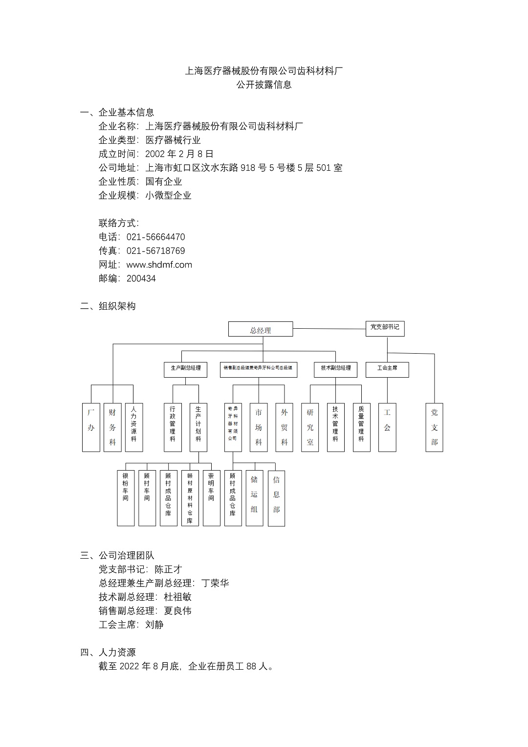 7、上海医疗器械股份有限公司齿科材料厂_页面_1-2ddb6242-8dec-41b5-82b1-6cf8333c0b11