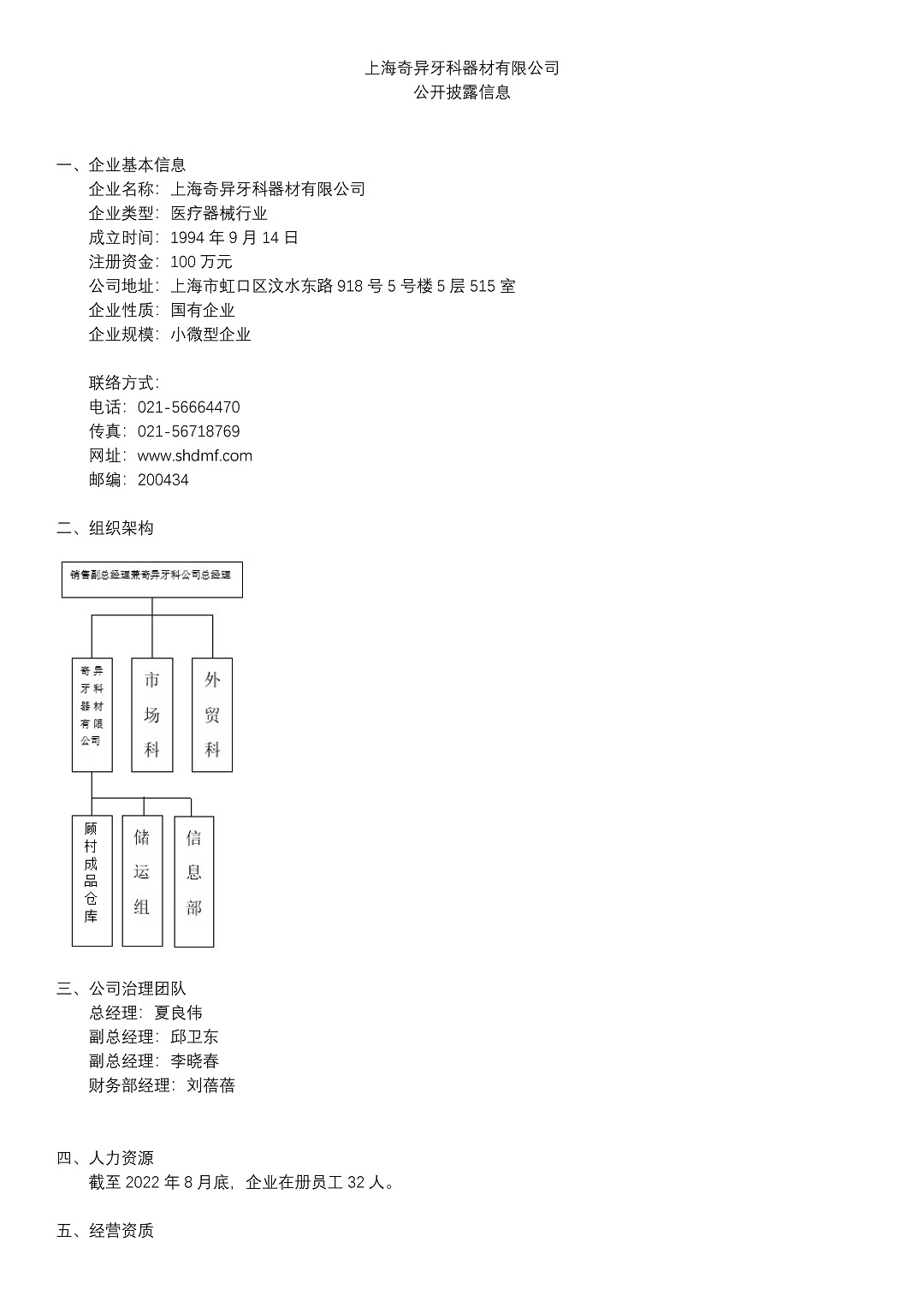 8、上海奇异牙科器材有限公司_页面_1-e26d85b1-aa5c-4323-99bb-28b20fee2027