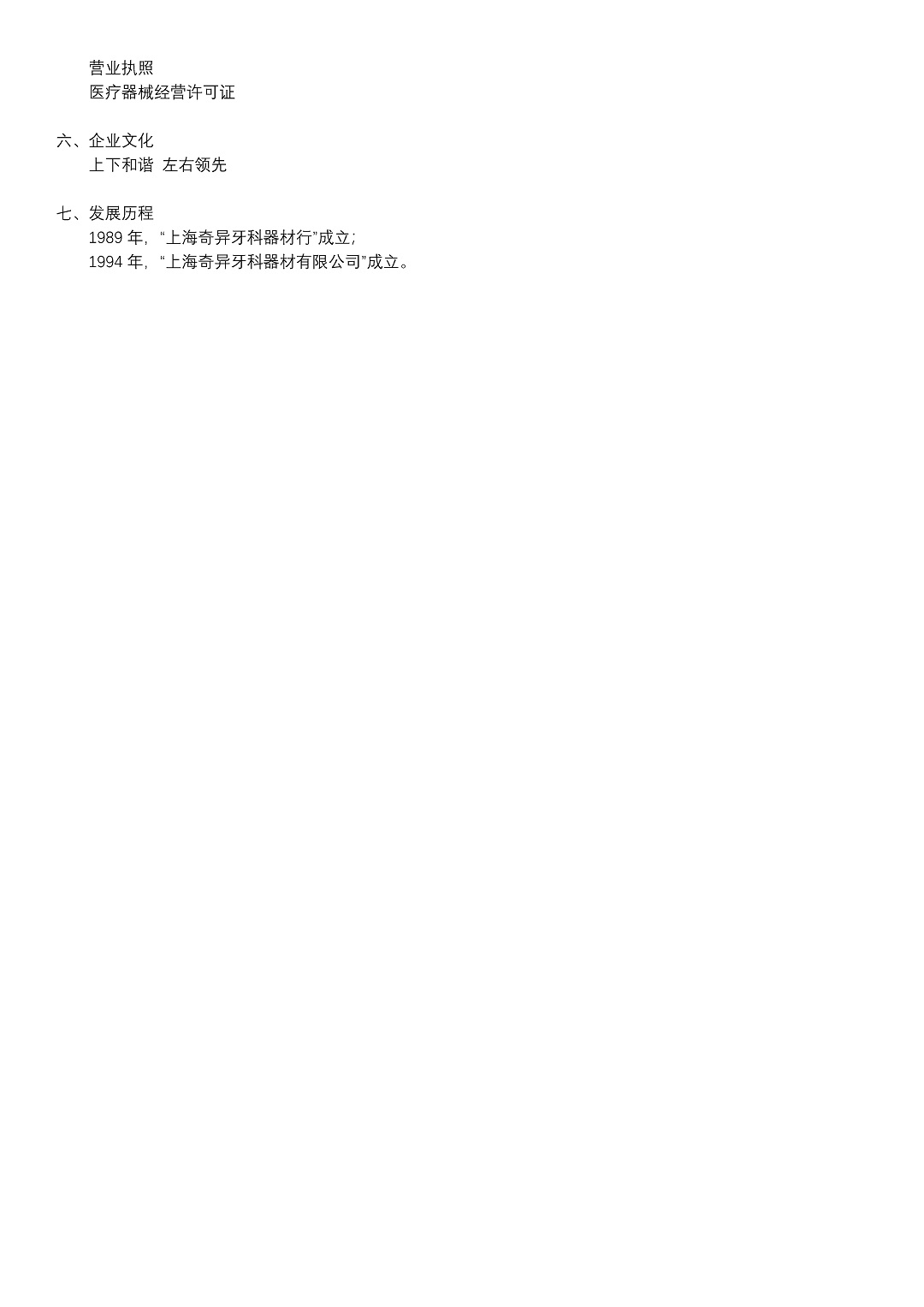 8、上海奇异牙科器材有限公司_页面_2-13688d85-f8ae-4504-ade3-63847889924d