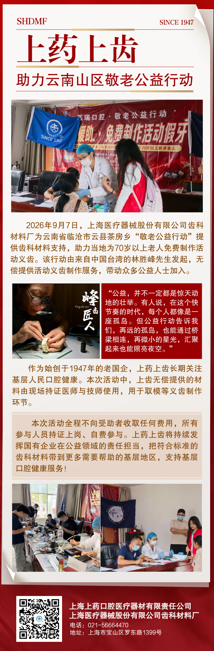 上药上齿助力云南山区敬老公益行动 (1)
